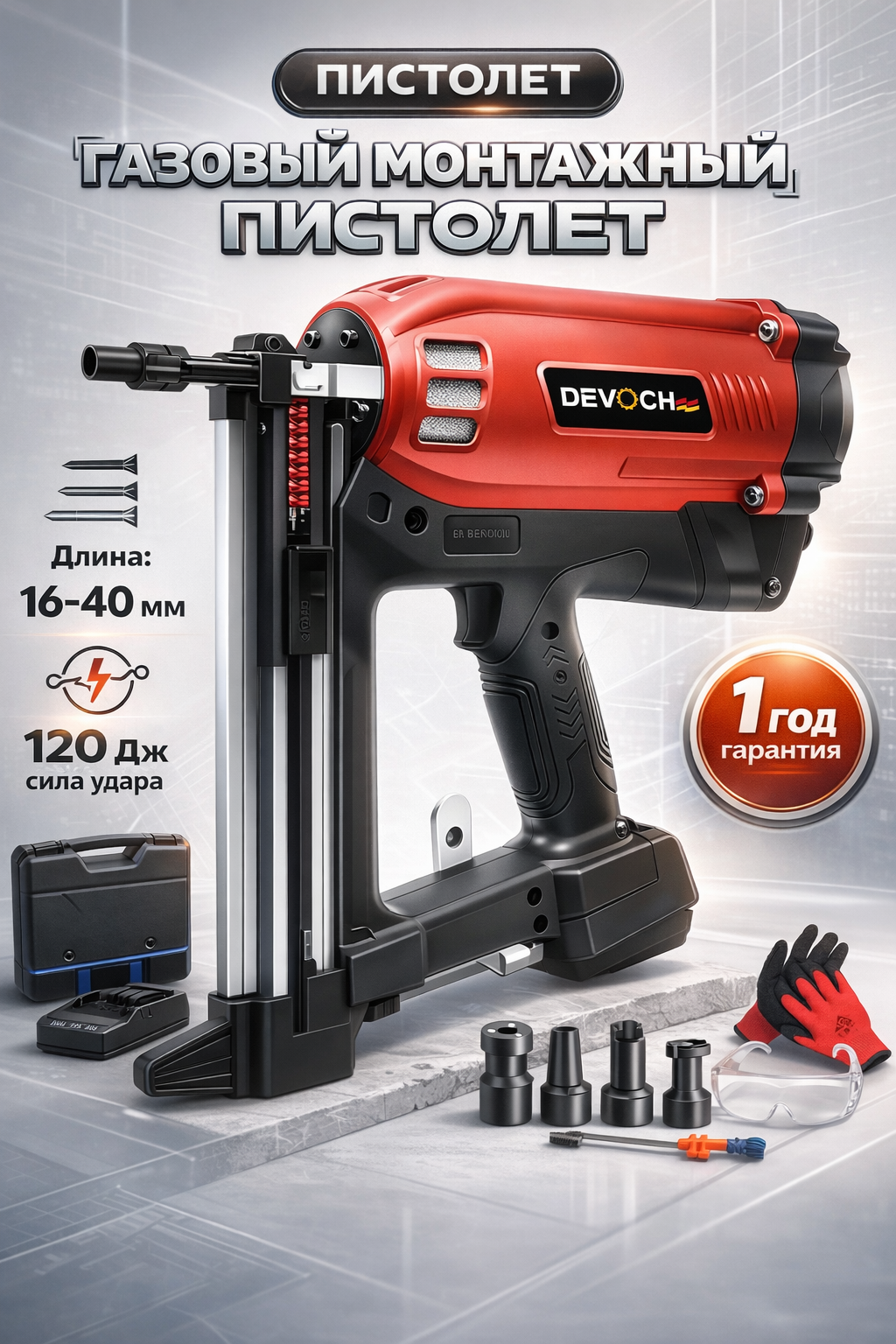 Фото товара 24760, гвоздезабивной пистолет 